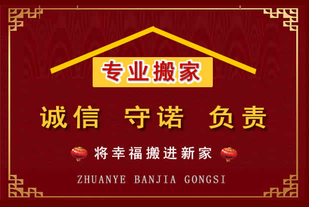岭东搬家电话