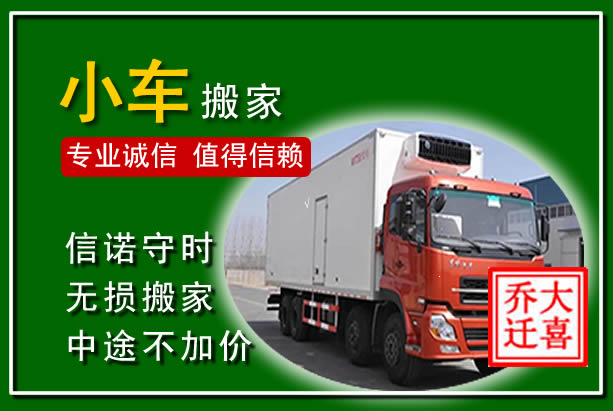 岭东物品搬运