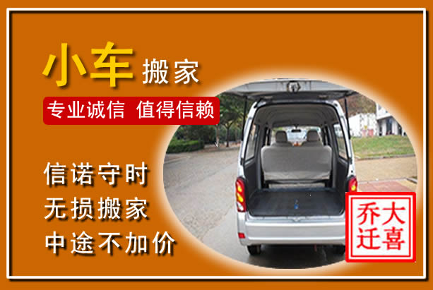 岭东个人搬家