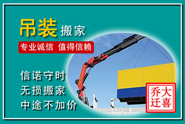 岭东吊装大件搬家