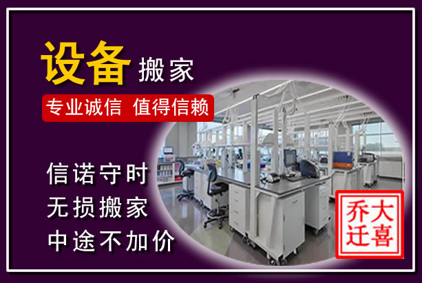 岭东仪器设备搬运